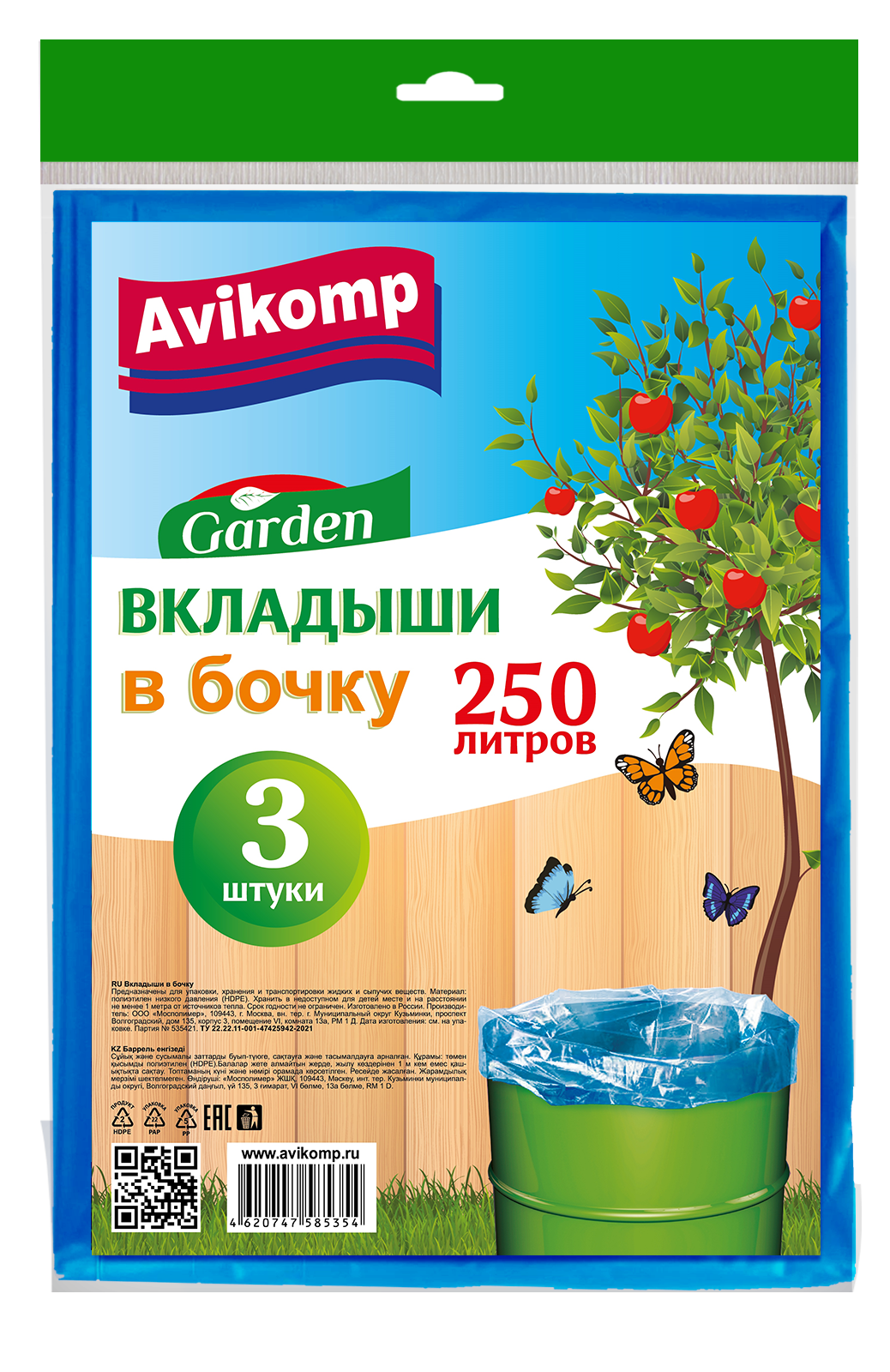 Пакеты-вкладыш в бочку Ak Garden 250 л 3 шт