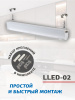 LLED-002  светодиод светильник / 12Вт/874х22х37мм/4000К/датчик движения/ Эра