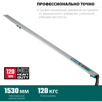 Шина направляющая KRAFTOOL CG-150 /1530мм/