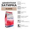 Затирка цементная Plitonit Colorit Premium бежевая темная пакет 2 кг от интернет-магазина Венас