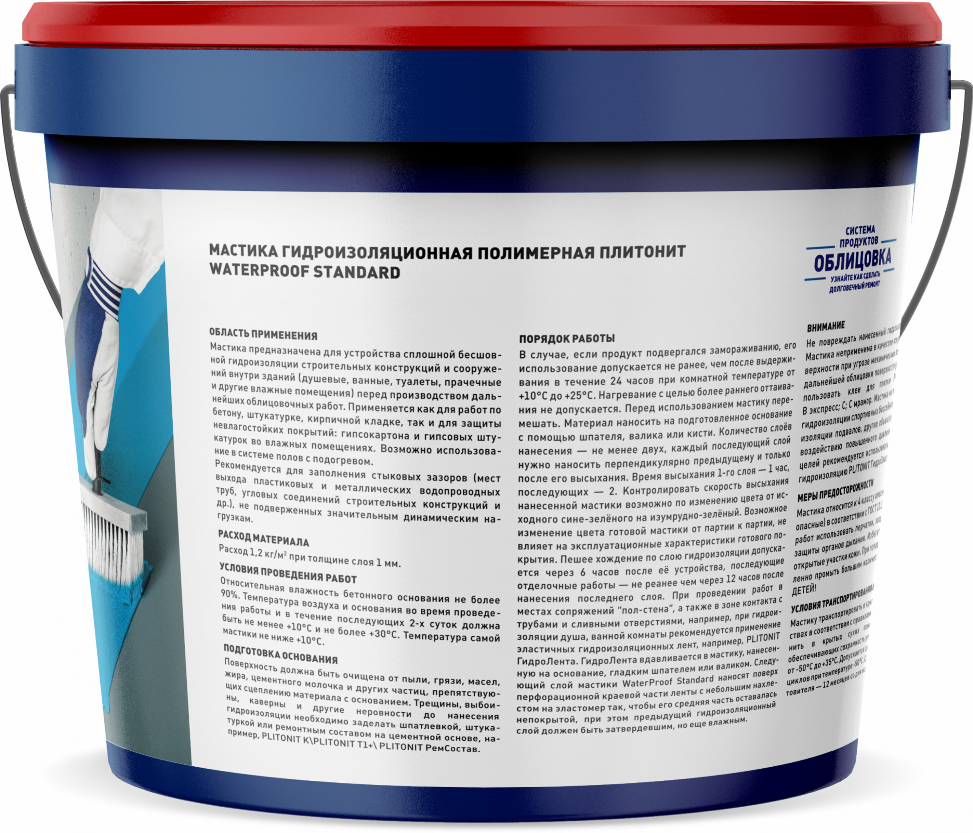 Мастика гидроизоляционная эластичная Плитонит WaterProf Standart 8 кг