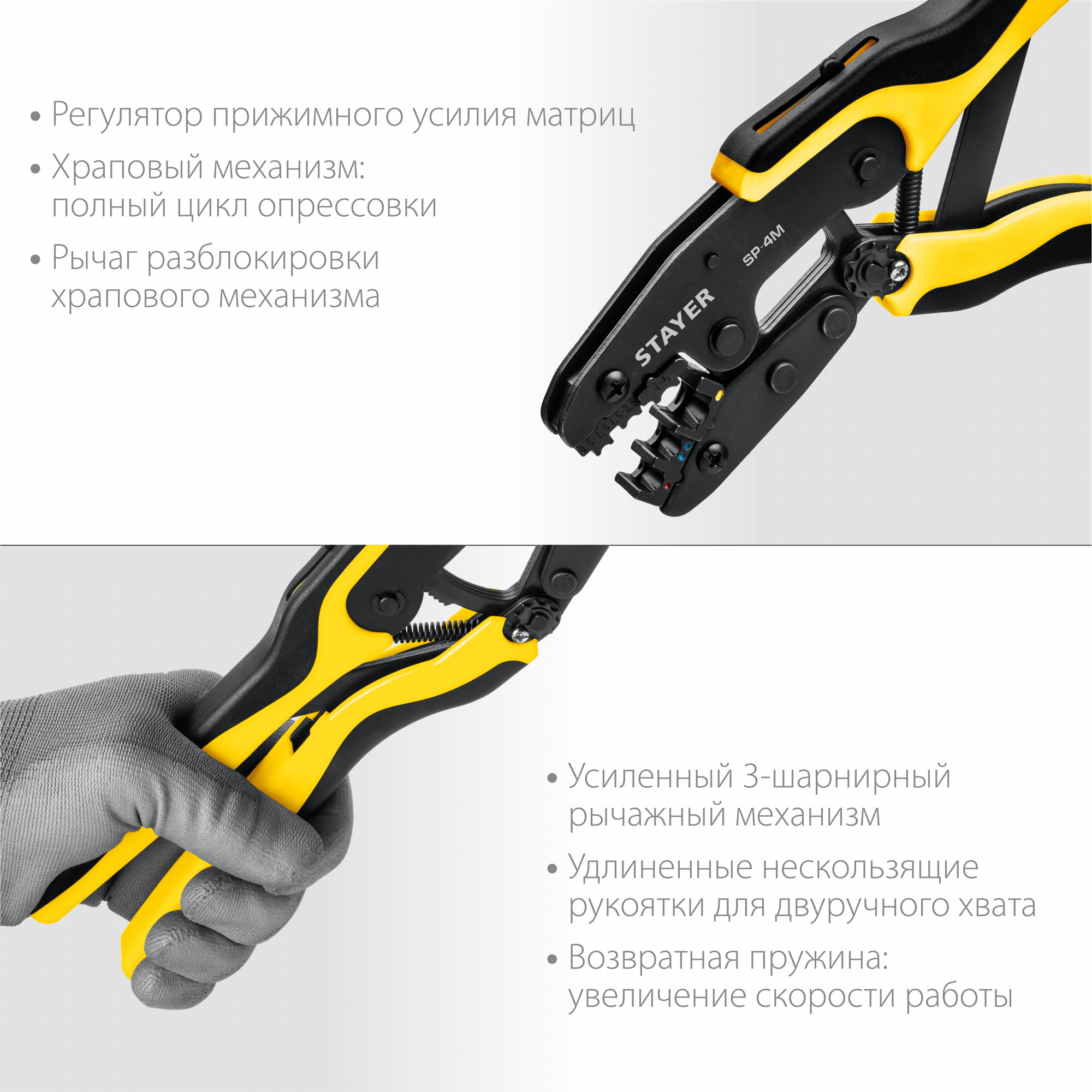 Набор пресс-клещи, 4 матрицы Stayer SP-4M в сумке-чехле