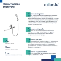 Смеситель в/у MILARDO RORA /1руч/кер див/излив 300мм/хром/
