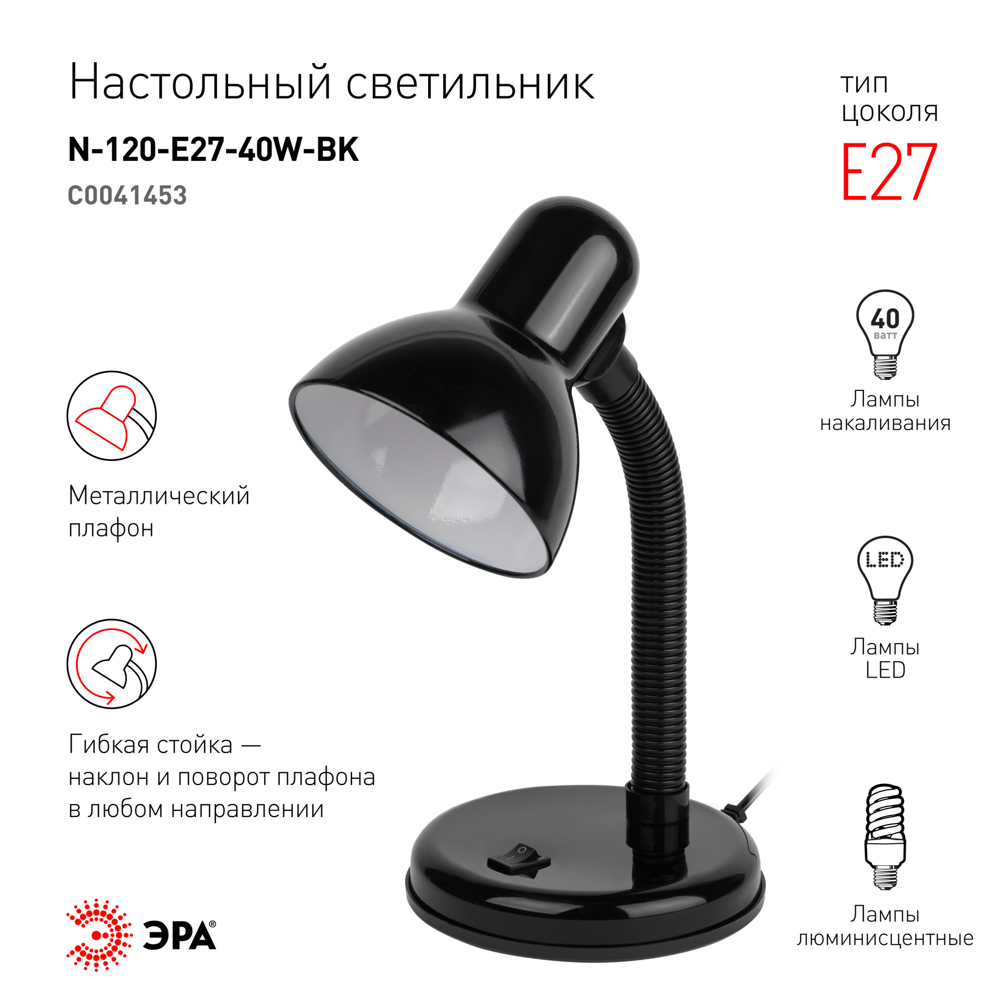 Светильник настольный ЭРА N-120 1х40 Вт Е27 черный