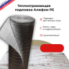 Отражающая изоляция Алюфом PE односторонняя 4 мм, ширина 1 м от интернет-магазина Венас