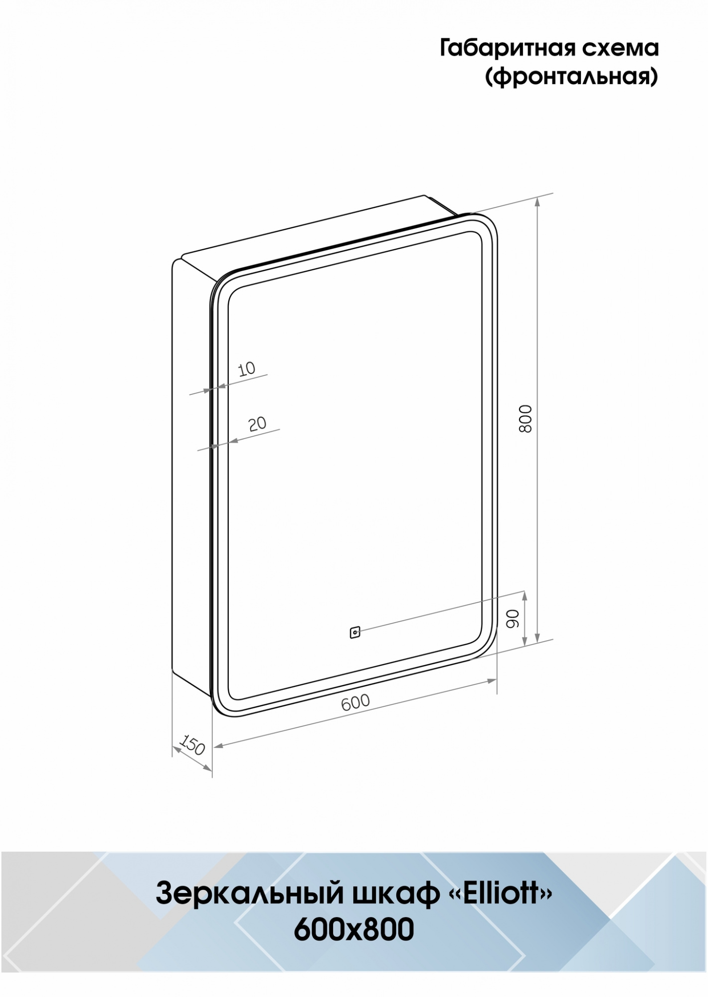 Зеркало ELLIOTT led /550х800мм/правое/шкаф/полки/внутр подсветка/сенсор/розетка/ Континент