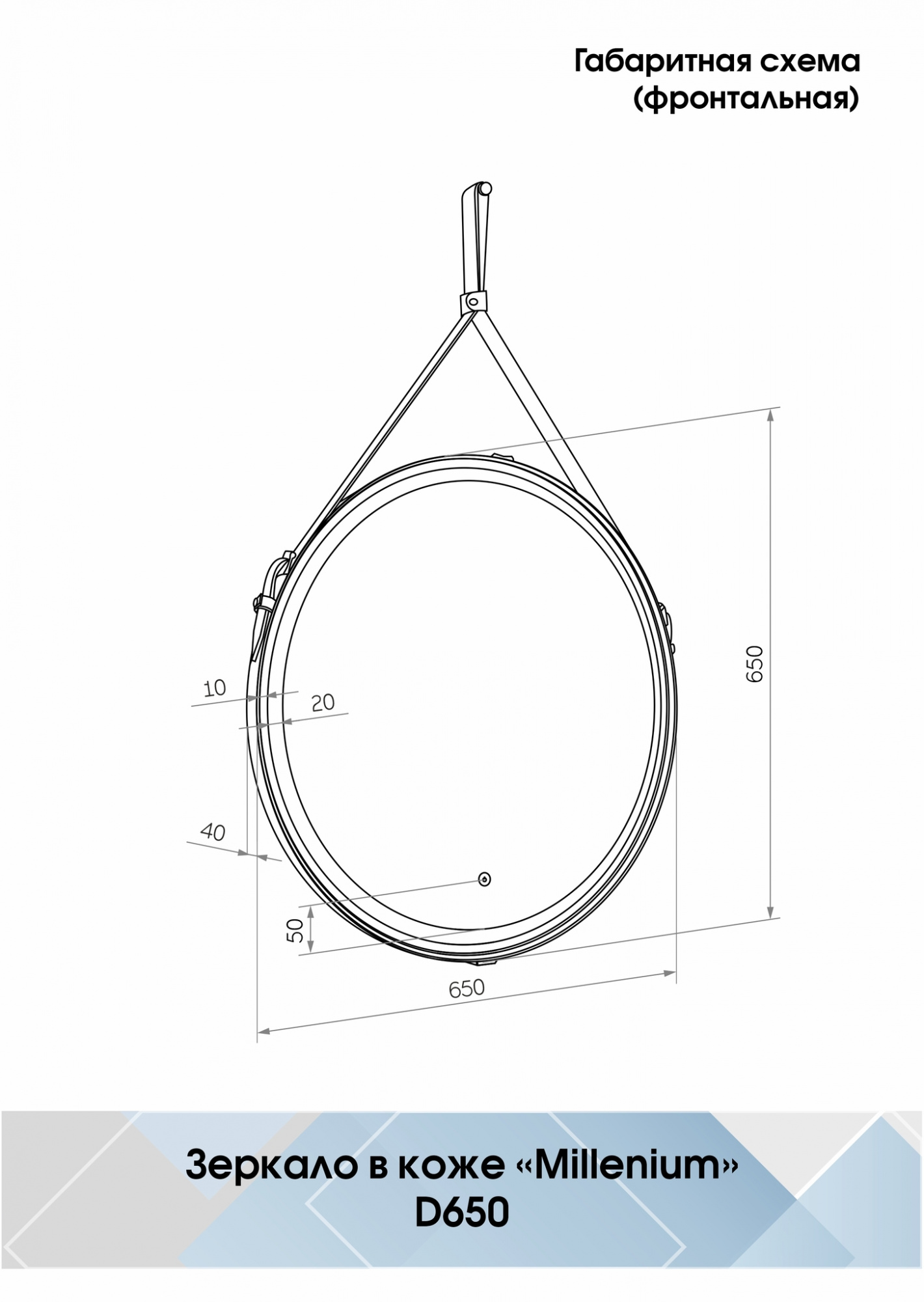 Зеркало Millenium Brown Led d 650 мм на ремне из натуральной кожи коричневого цвета