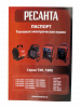 Пушка тепловая электр РЕСАНТА ТЭП- 3000 /3000Вт/220В/50Гц/2 режима/