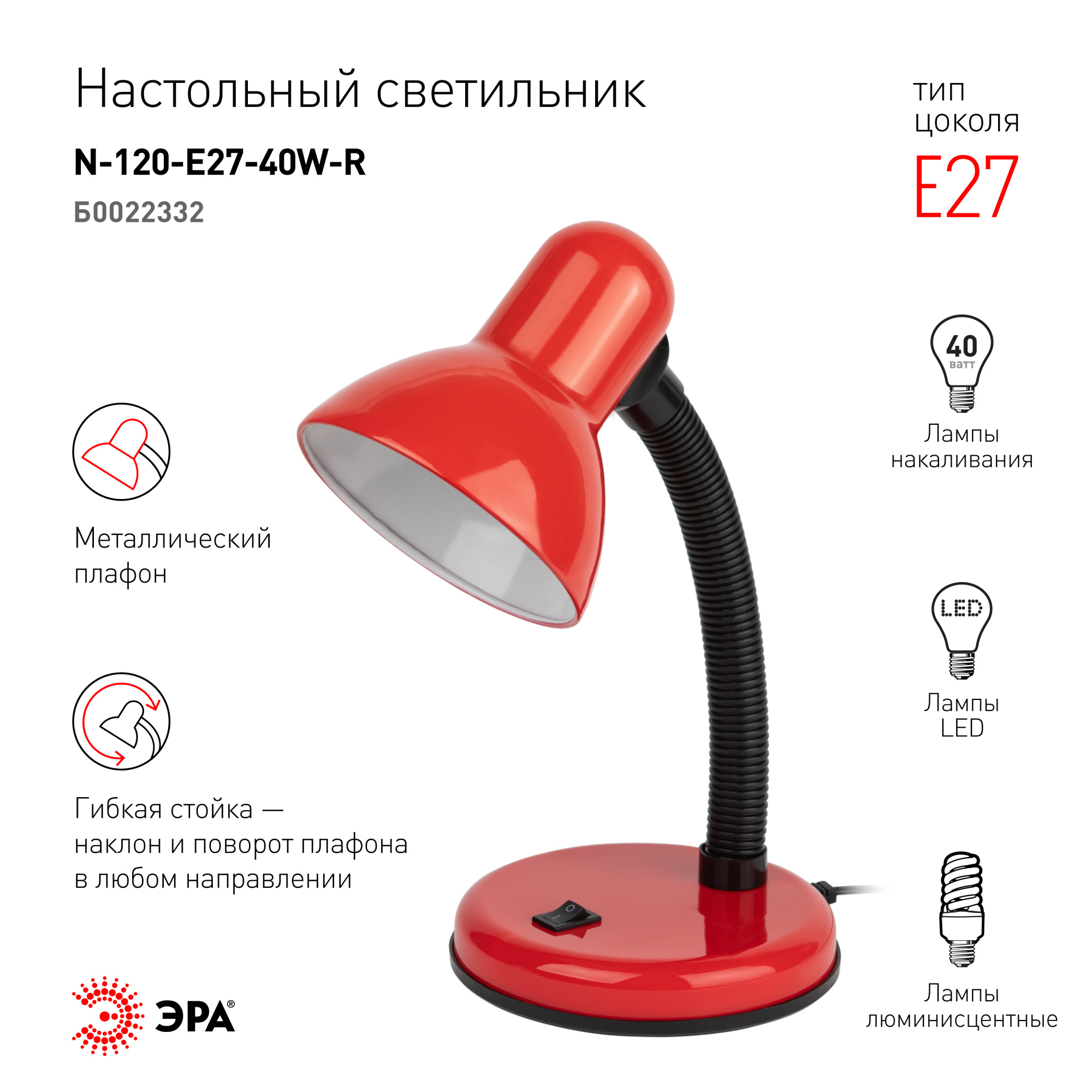 Светильник настольный ЭРА N-120 1х40 Вт Е27 красный
