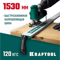 Шина направляющая KRAFTOOL CG-150 /1530мм/