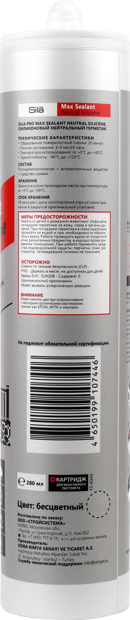 Герметик силиконовый нейтральный Sila PRO Max белый 280 мл