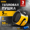Пушка тепловая электр DENZEL DHC 5-400 /5000Вт/230В/50Гц/3 режима/керам элемент/