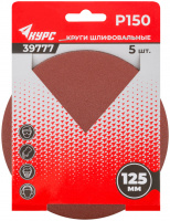 Круг из шлиф бум д/липучки d125мм/Р150/б/отв/5шт/ Курс