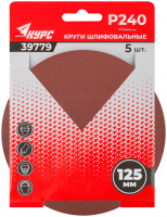 Круг из шлиф бум д/липучки d125мм/Р240/б/отв/5шт/ Курс