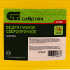 Ведро строительное /14л/пласт/гибкое/желтое/ СибрТех