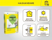 Шпаклевка клеевая Vetonit KR 20 кг от интернет-магазина Венас