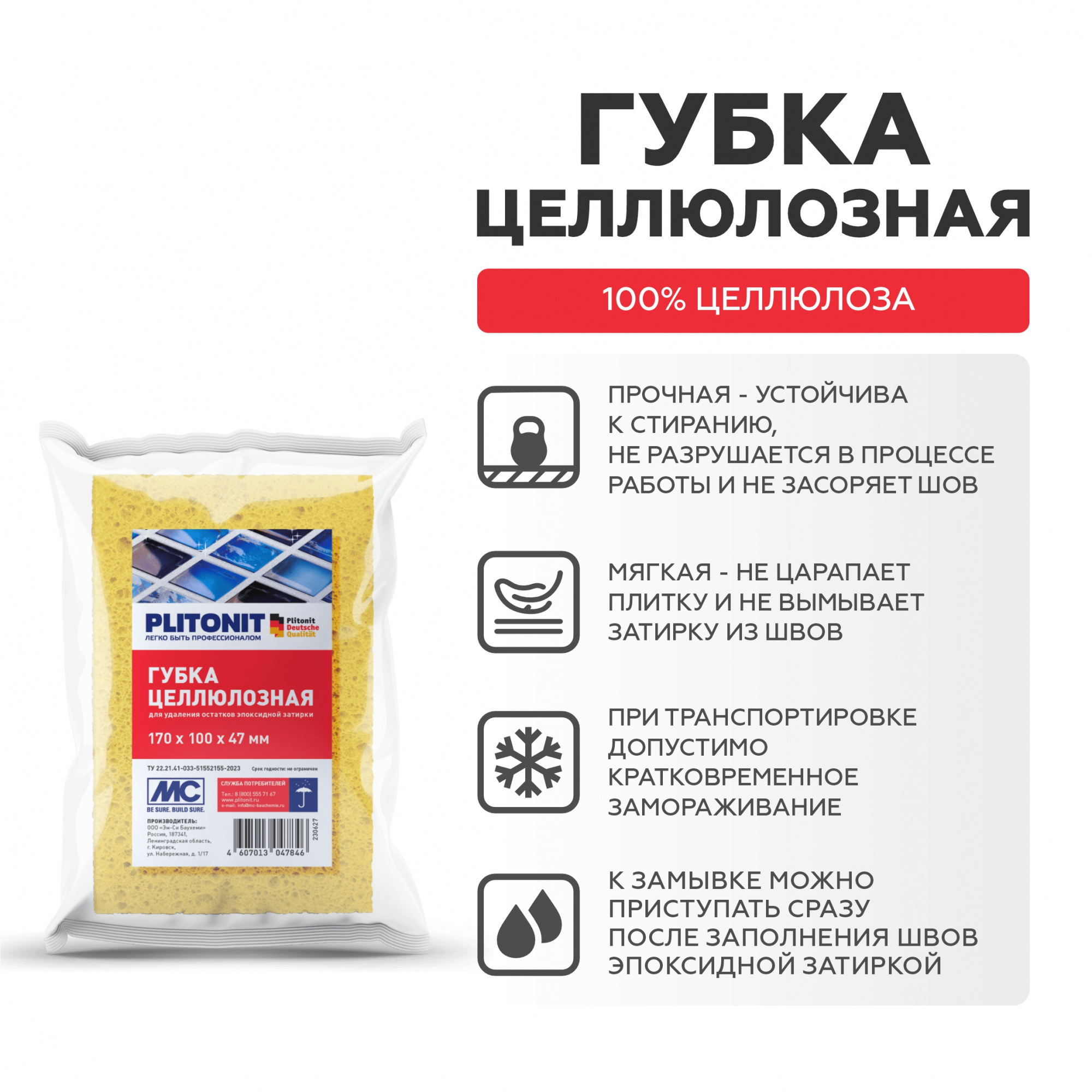 Губка д/удаления эпоксид целлюлозная/47х100х170мм/Плитонит