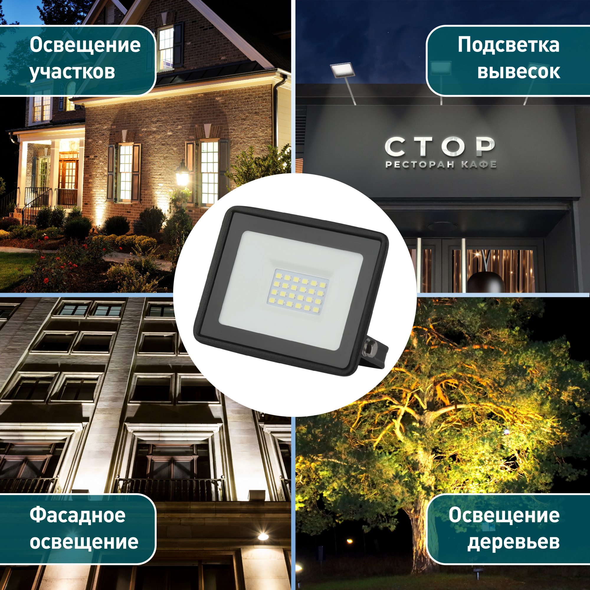 Прожектор светодиодный  /30Вт/4000К/2400Лм/IP65/Эра