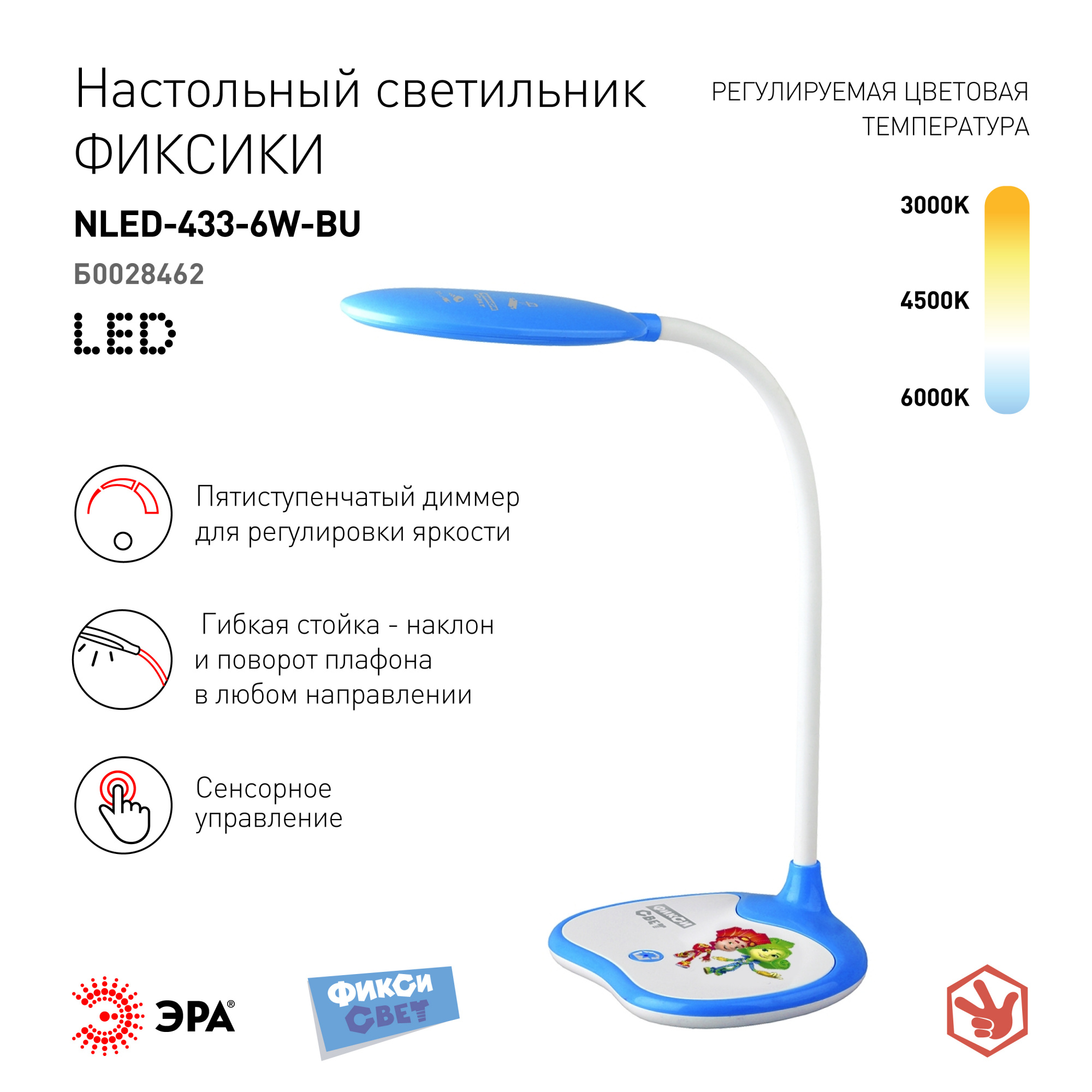 Светильник настольный ЭРА NLED-433 6 Вт 3000-6000К синий