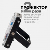 Прожектор светодиодный  /30Вт/4000К/4000Лм/IP65/трансформер/черный корпус/ Apeyron
