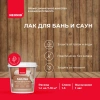 Лак для бань и саун Neomid Sauna 1 л от интернет-магазина Венас