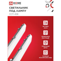 ССП-458 светодиод светильник д/ламп Т8/G13 /2х10Вт/IP65/666мм/ InHome