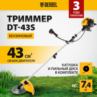 Триммер бензиновый DENZEL DT-43S /1,8кВт/43см3/разъемная штанга/