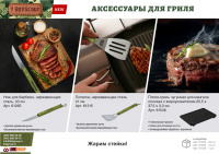 Нож д/барбекю /40см/ Boyscout