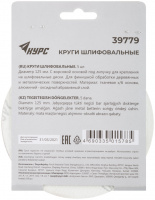 Круг из шлиф бум д/липучки d125мм/Р240/б/отв/5шт/ Курс