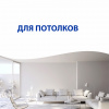 Краска для потолков Aura Isberg белая 15 л от интернет-магазина Венас