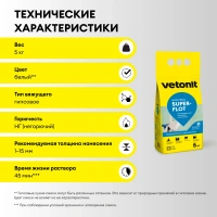 Шпаклевка гипсовая для стыков Vetonit Super Flot 5 кг от интернет-магазина Венас