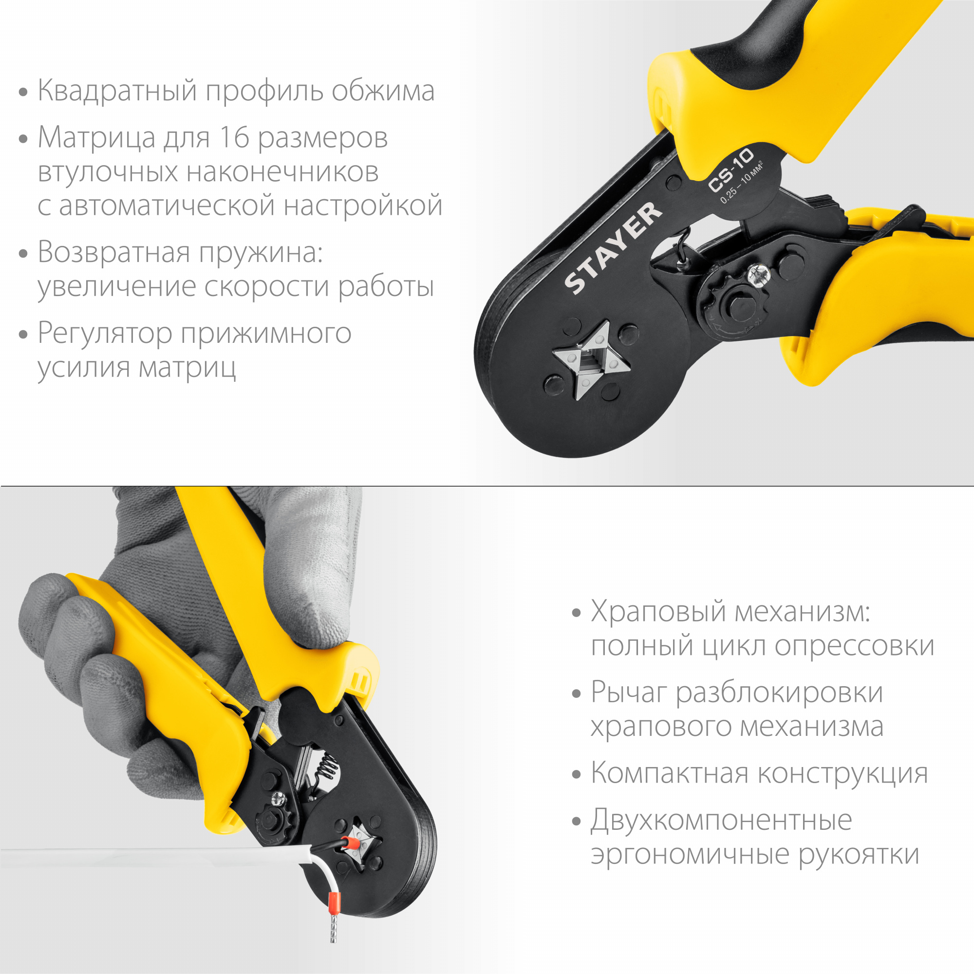 Пресс-клещи для втулочных наконечников Stayer 0,25-10 мм2
