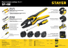 Набор пресс-клещи, 4 матрицы Stayer SP-4M в сумке-чехле