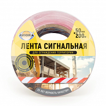 Лента сигнальная бело-красная /50ммх200м/ AVIORA