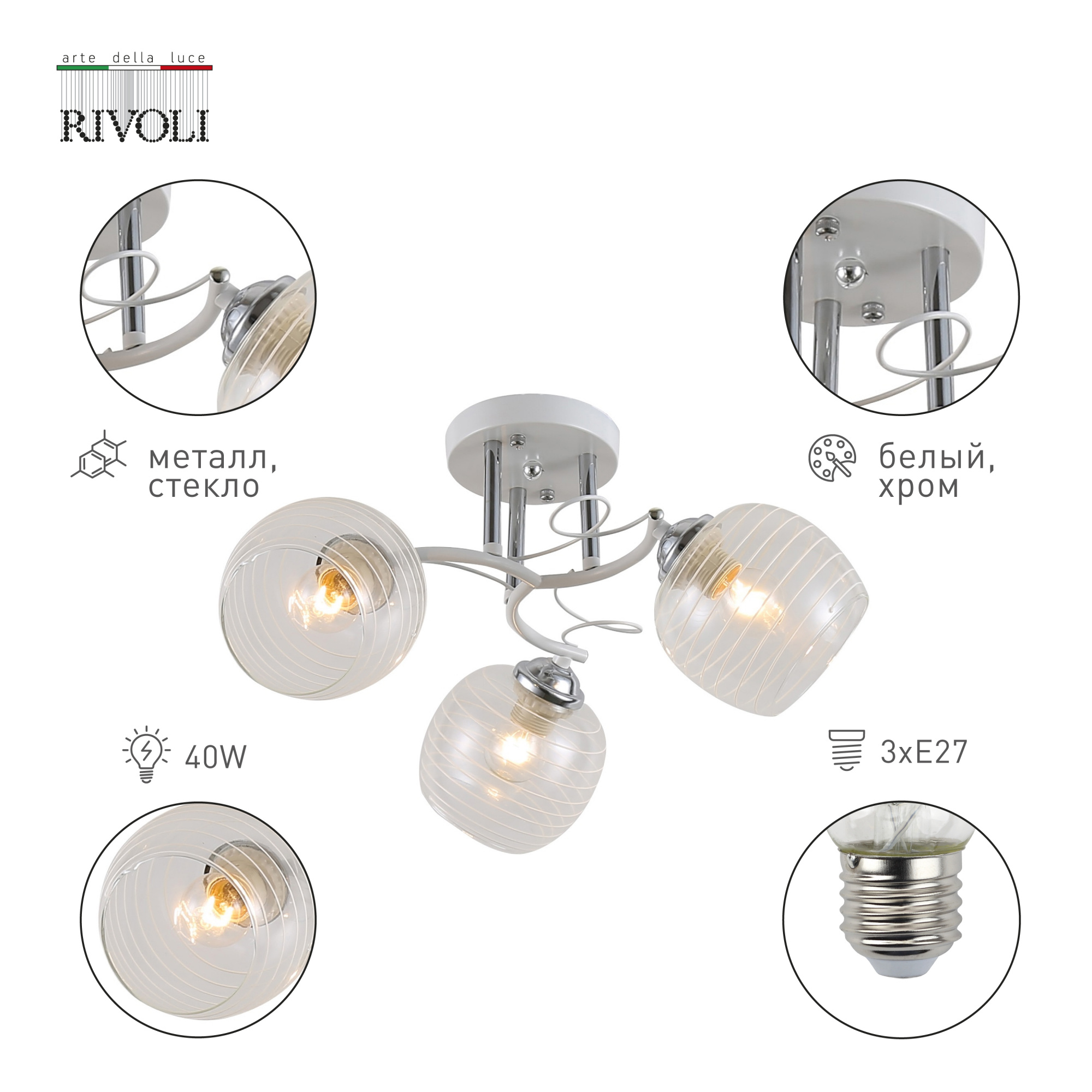Люстра потолочная Rivoli Estefany 9131-303 3х40 Вт Е27