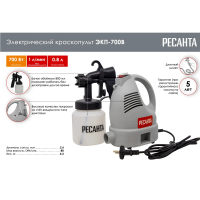 Краскопульт РЕСАНТА ЭКП-700В /700Вт/объем 0,8л/1л/мин/сопло 2.6мм/