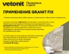 Клей для керамогранита Vetonit Гранит Фикс 25 кг от интернет-магазина Венас