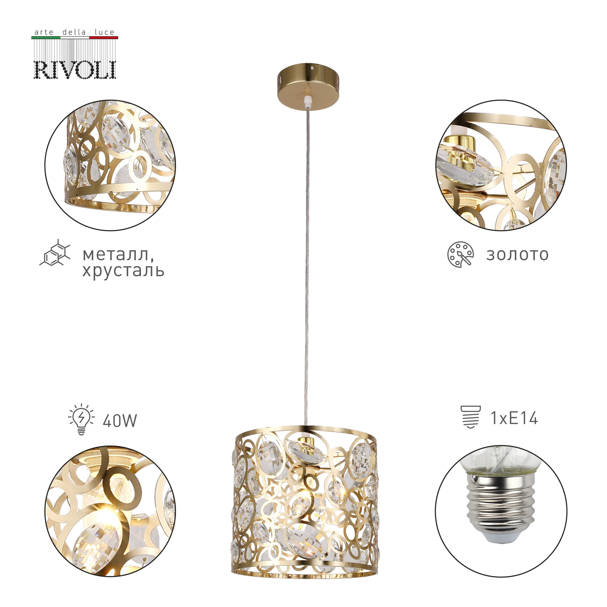 Люстра подвесная Rivoli Reina 4142-201 1х40 Вт Е14