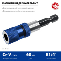 Адаптер д/бит магнитный / 60мм/с ограничителем/ Зубр