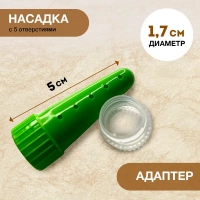 Насадка кулинарная для майонеза, кетчупа, горчицы, 1 шт + адаптер Мультикон