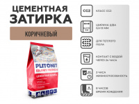 Затирка цементная Plitonit Colorit Premium коричневая пакет 2 кг от интернет-магазина Венас